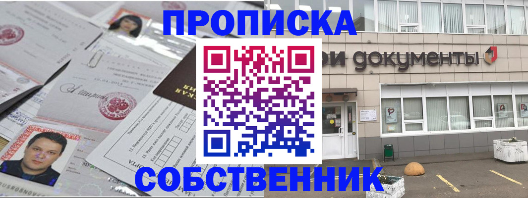 где прописаться в Балашихе