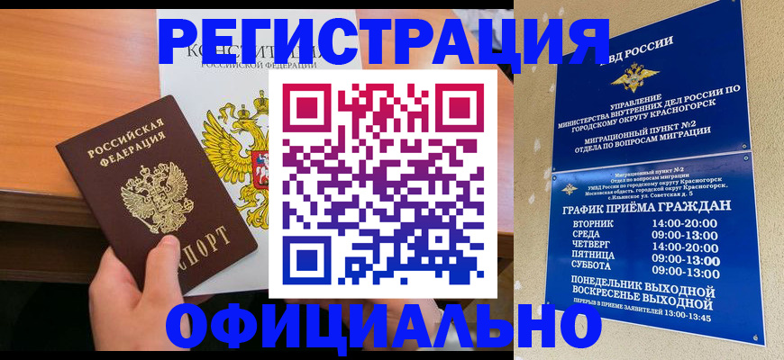 временная регистрация для всех в Балашихе
