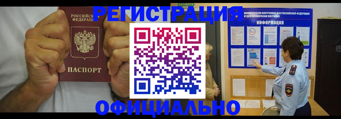 временная регистрация в Балашихе