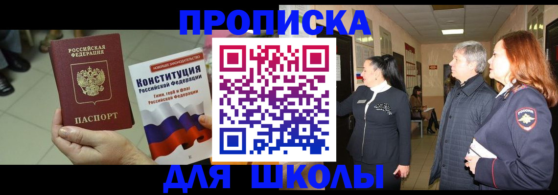 прописка законно в Балашихе