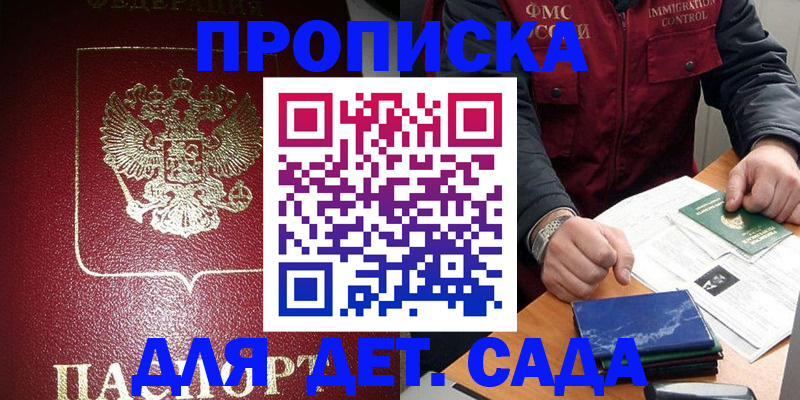 временная регистрация в Балашихе