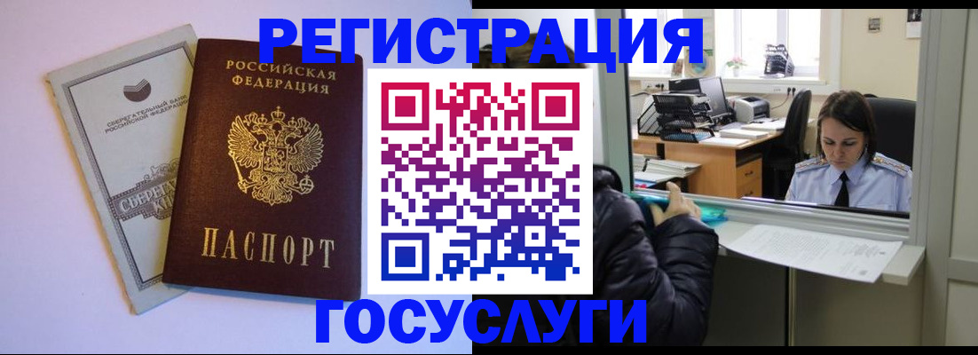 временная регистрация для всех в Балашихе