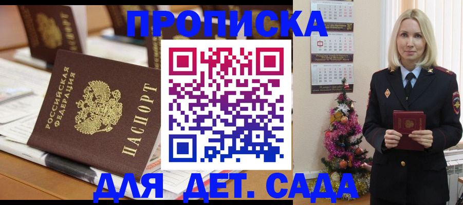 прописка гарантия в Балашихе