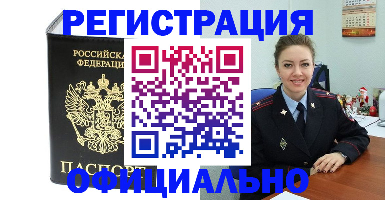 прописка в Балашихе