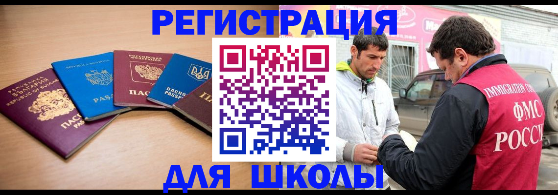 прописка в Балашихе