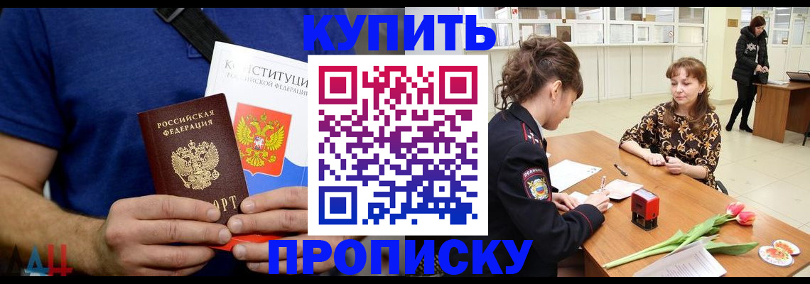 прописка регистрация в Балашихе